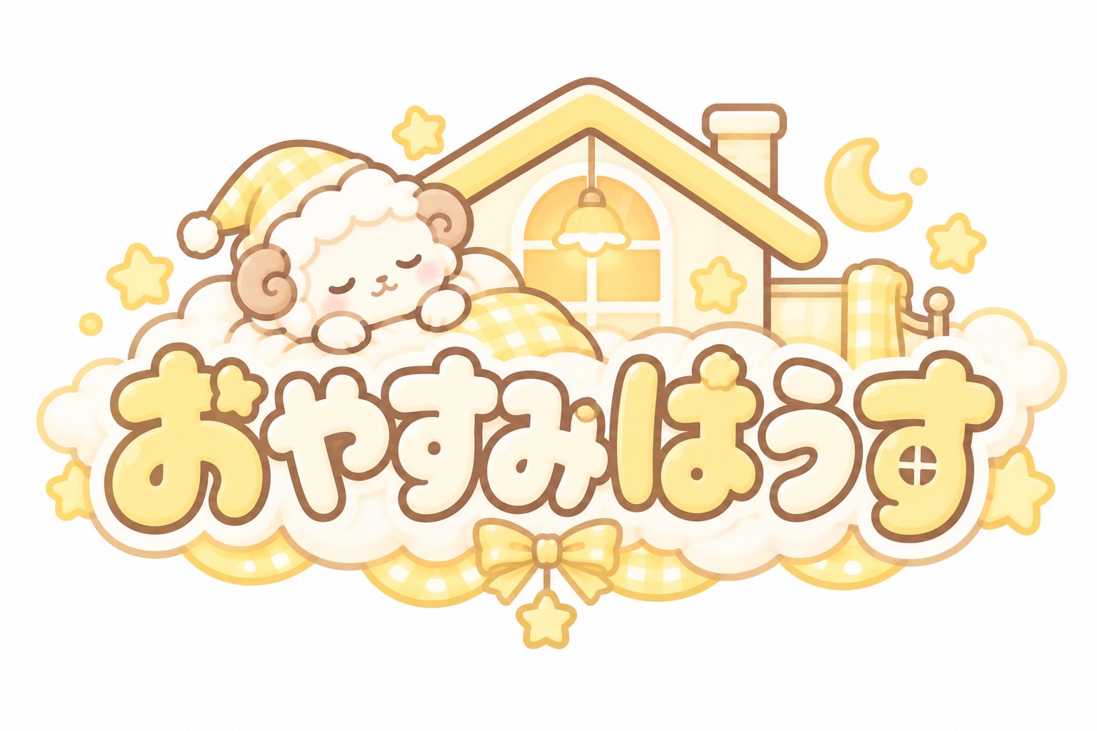 おやすみはうす ロゴ